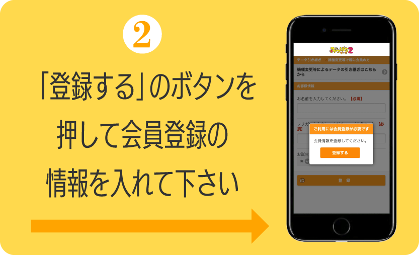 How to2 登録する