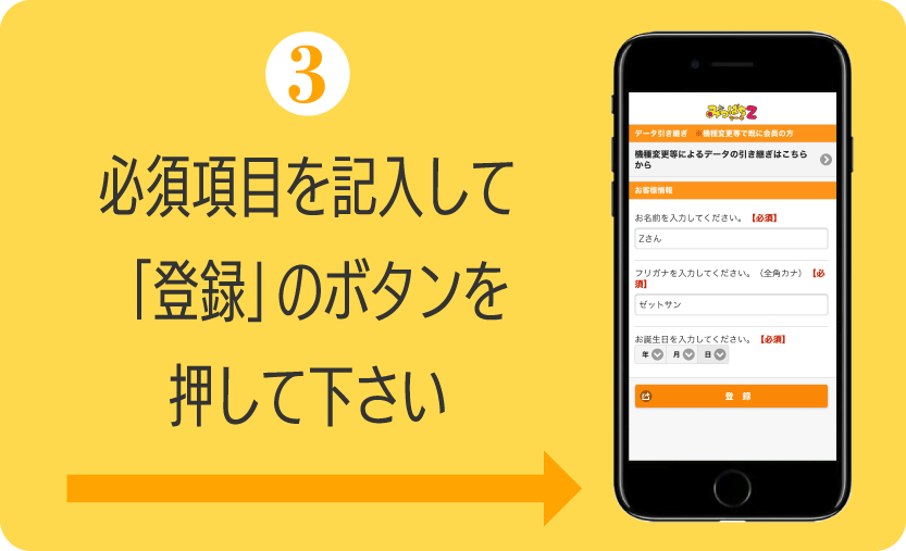 How to3 必須項目を記入して登録